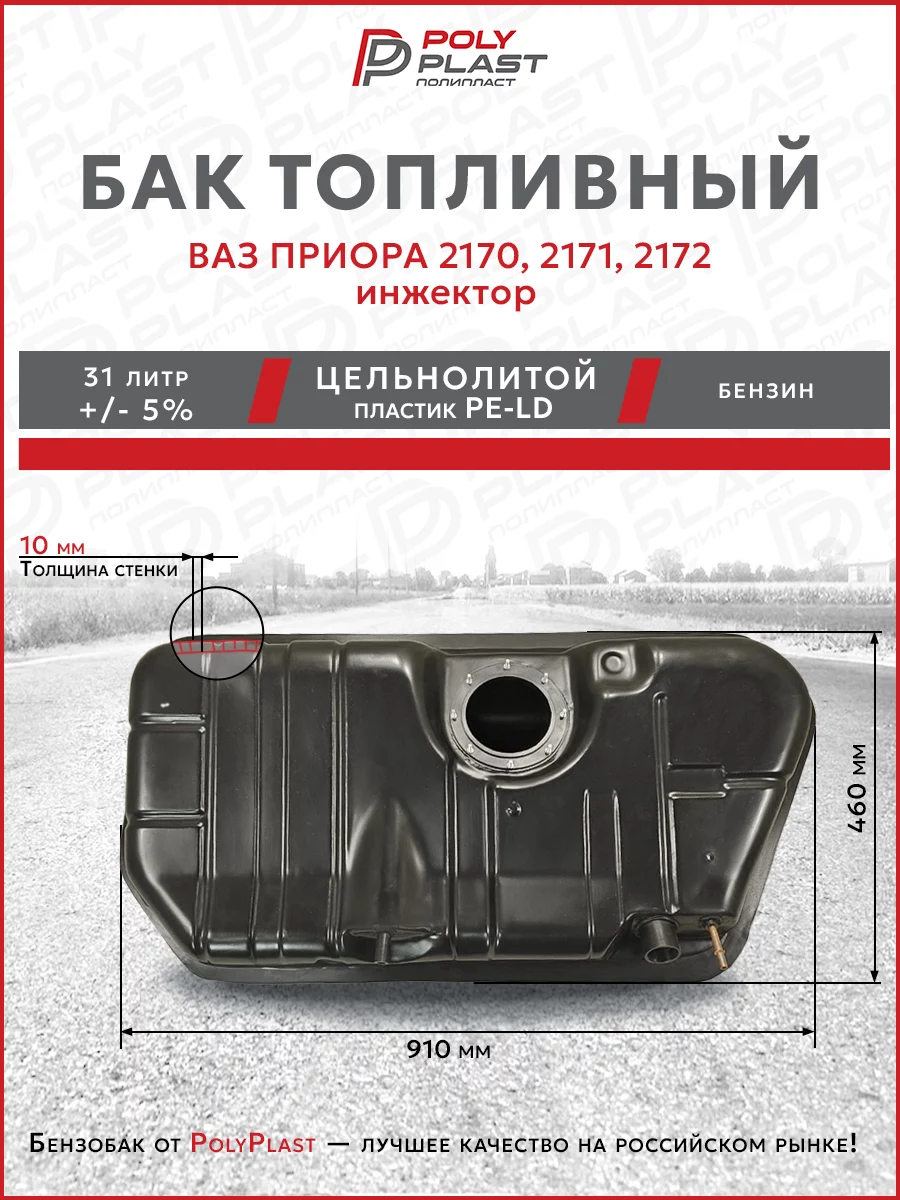 Топливный бак LADA Priora ваз 2170 — 2172 инжектор